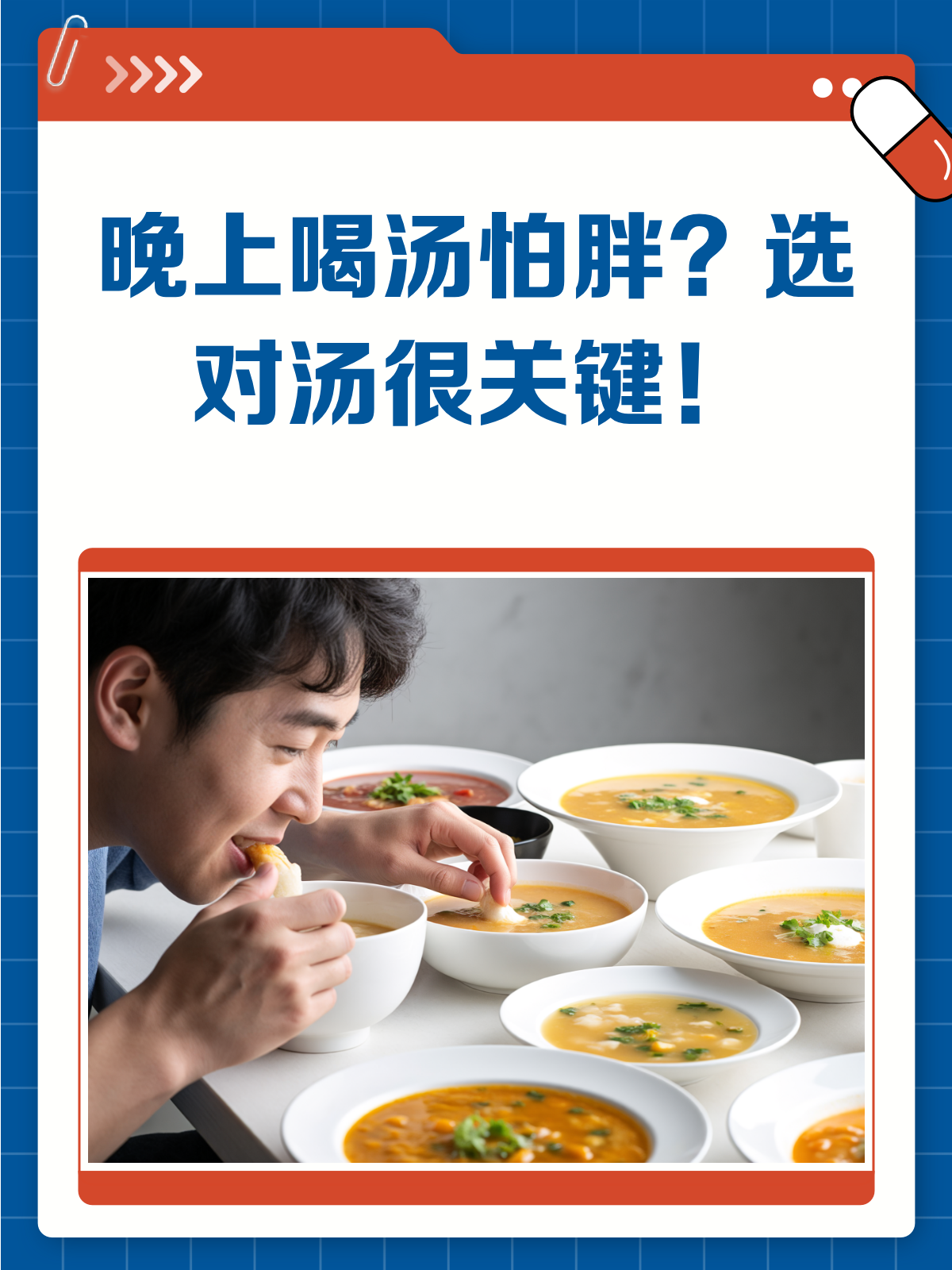 晚上喝汤易发胖?其实是你没选对汤!