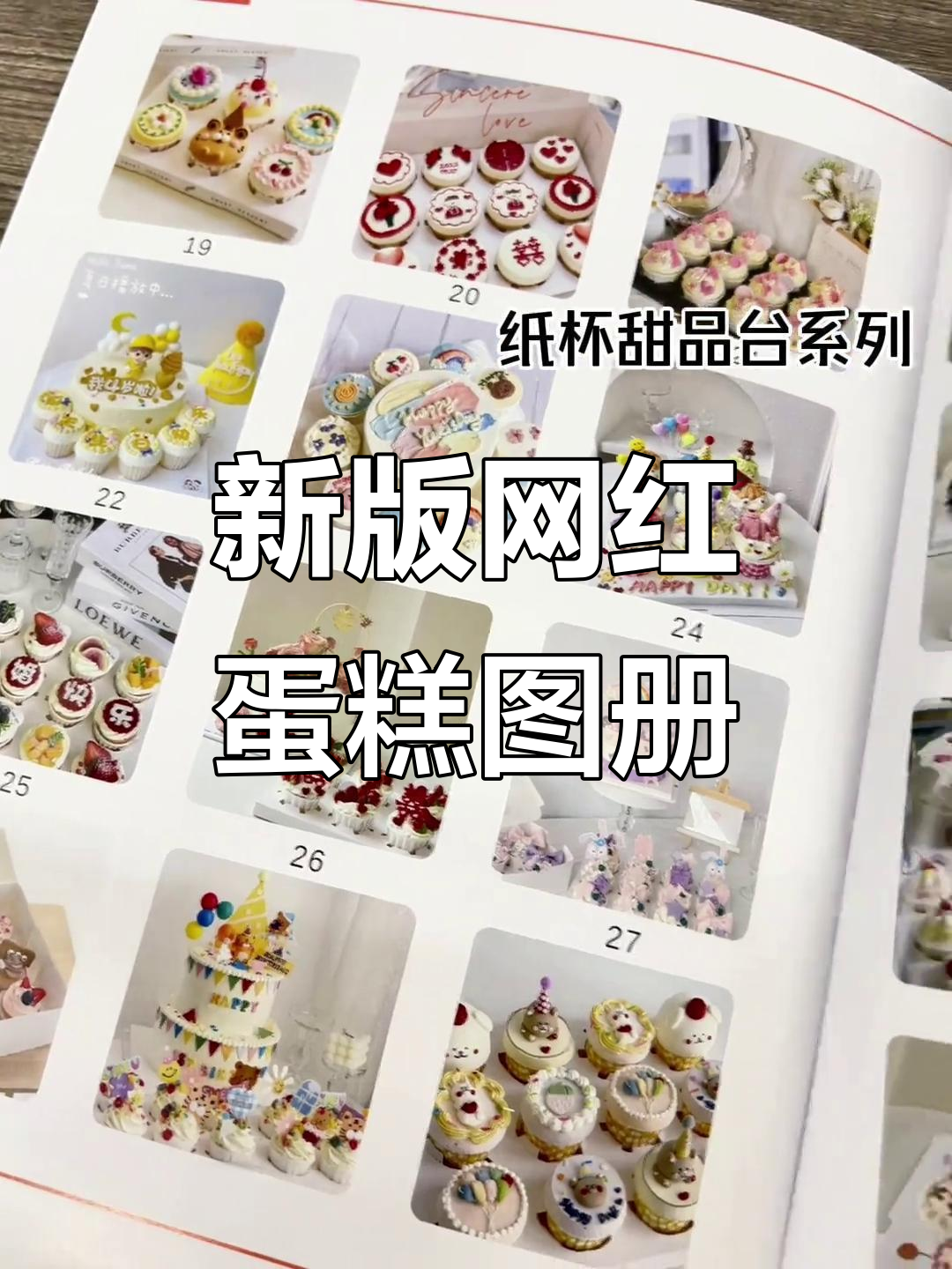 2024年新款蛋糕图册,1200款高清设计等你挑选