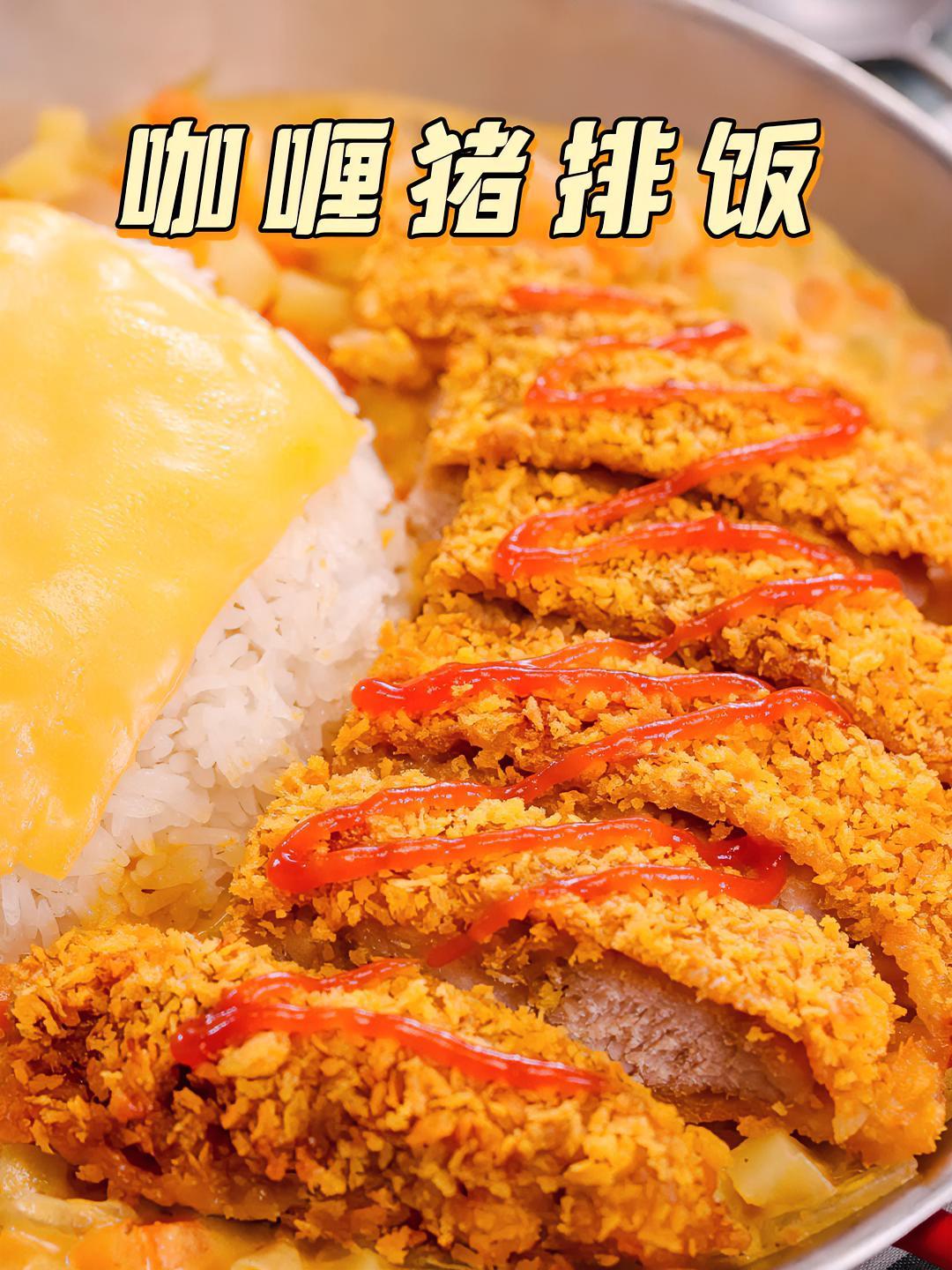 金黄酥脆的猪扒炸加上咖喱拌饭,再挑食的宝宝也扛不住啊!炸猪排 咖喱饭 拾味爸爸 在家做美食