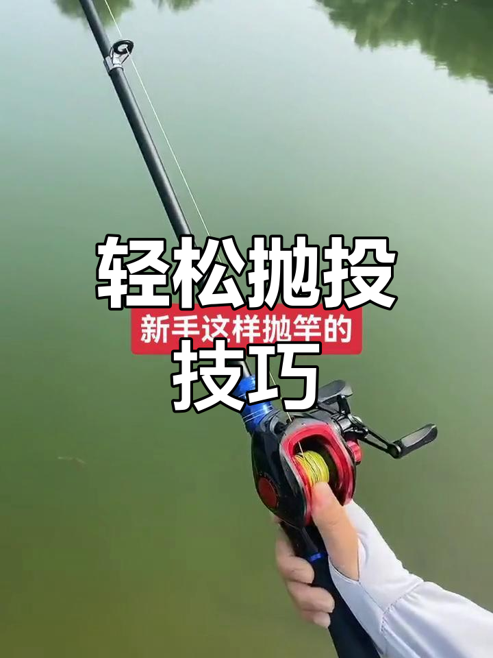 新手入门路亚竿教程