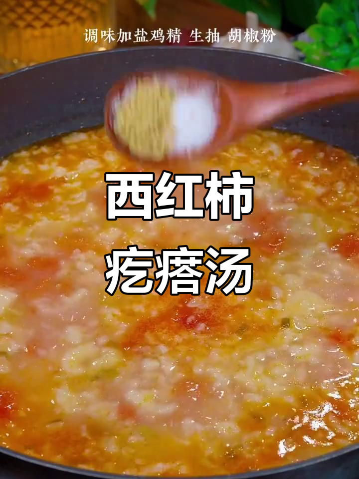 番茄疙瘩汤,简单又美味,晚餐必备懒人做法