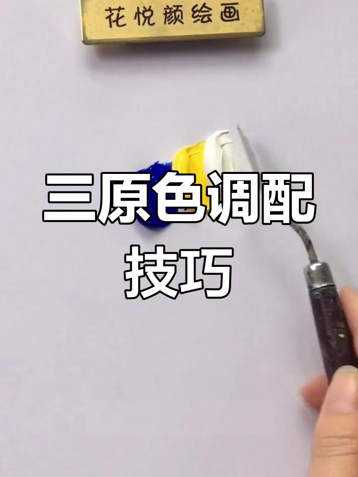 掌握三原色,轻松调出暖绿色