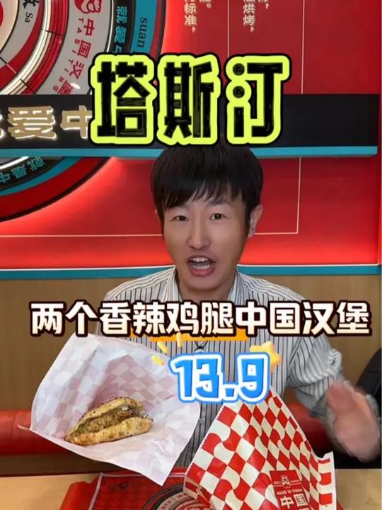 塔斯汀招牌双宝13.9,两个中国汉堡只要13.9 天津塔门爆款双堡回归 天津美食 快来一起