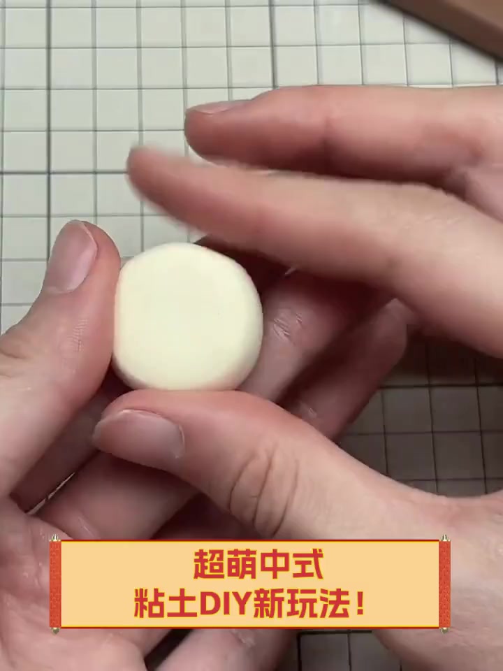超萌中式,粘土DIY新玩法!
