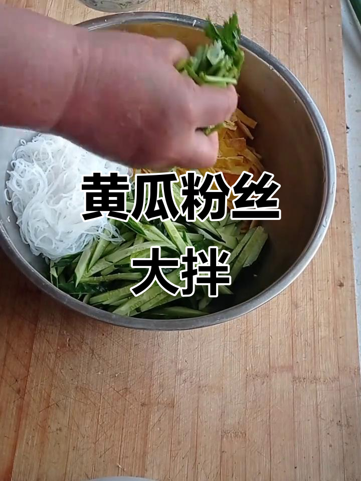 黄瓜丝、粉丝、鸡蛋皮拌凉菜,简单又美味