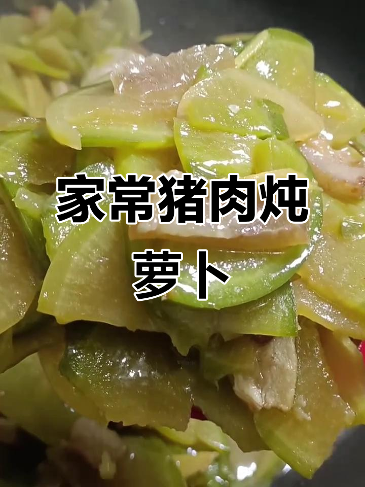 简单又美味，猪肉炖萝卜汤轻松做