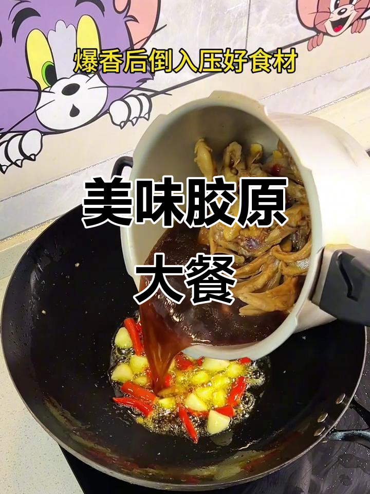 猪脚与鸭掌炖煮,胶原蛋白满满,既可下酒又适合拌饭