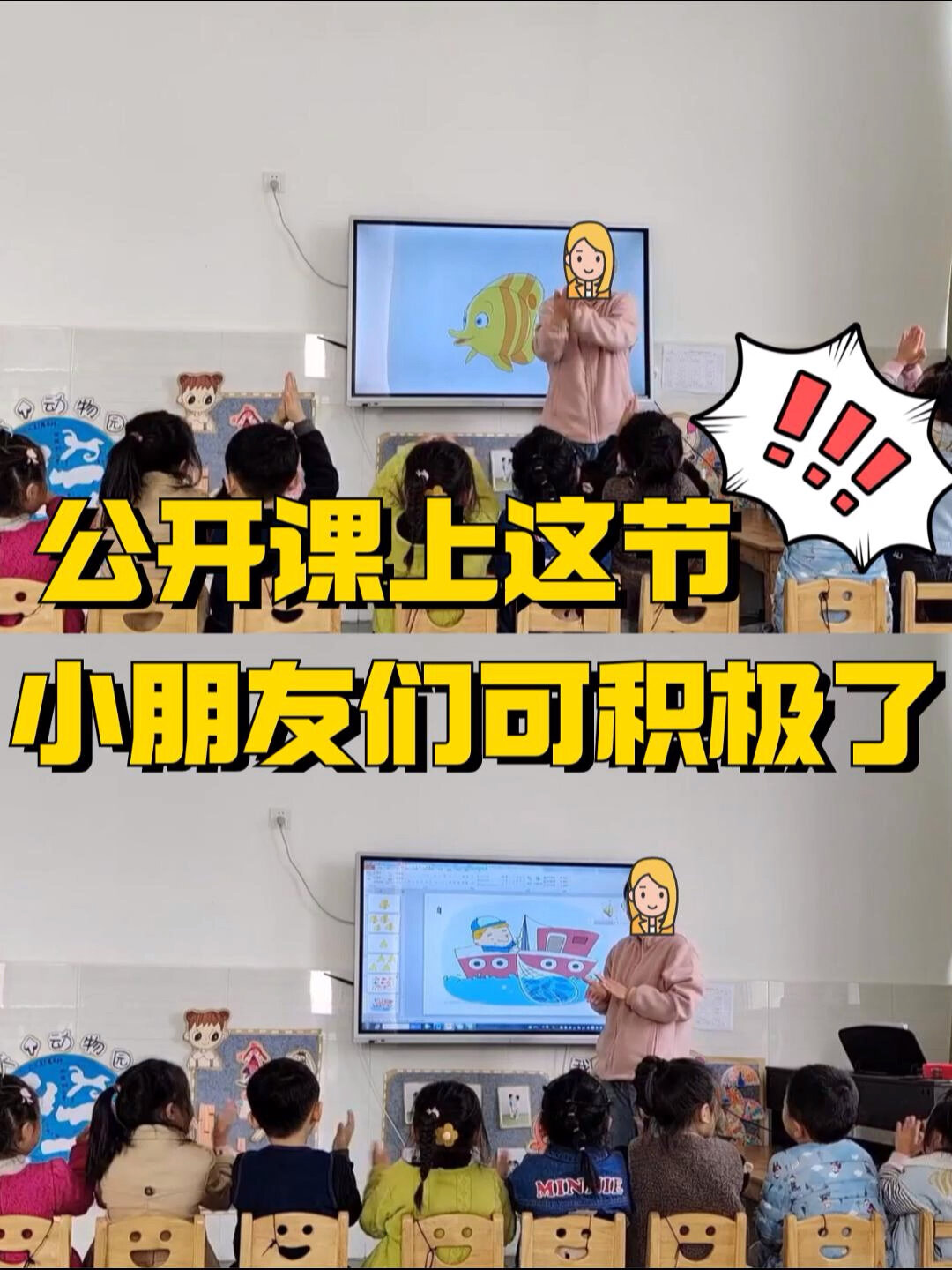 幼儿园小班音乐公开课《小鱼找朋友》