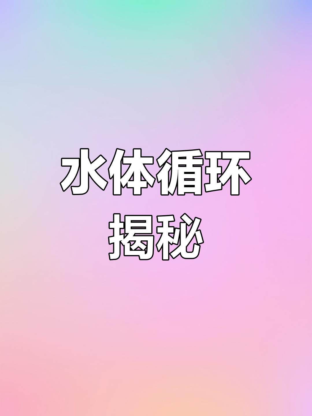 鱼池水循环揭秘,过滤原理全解析!
