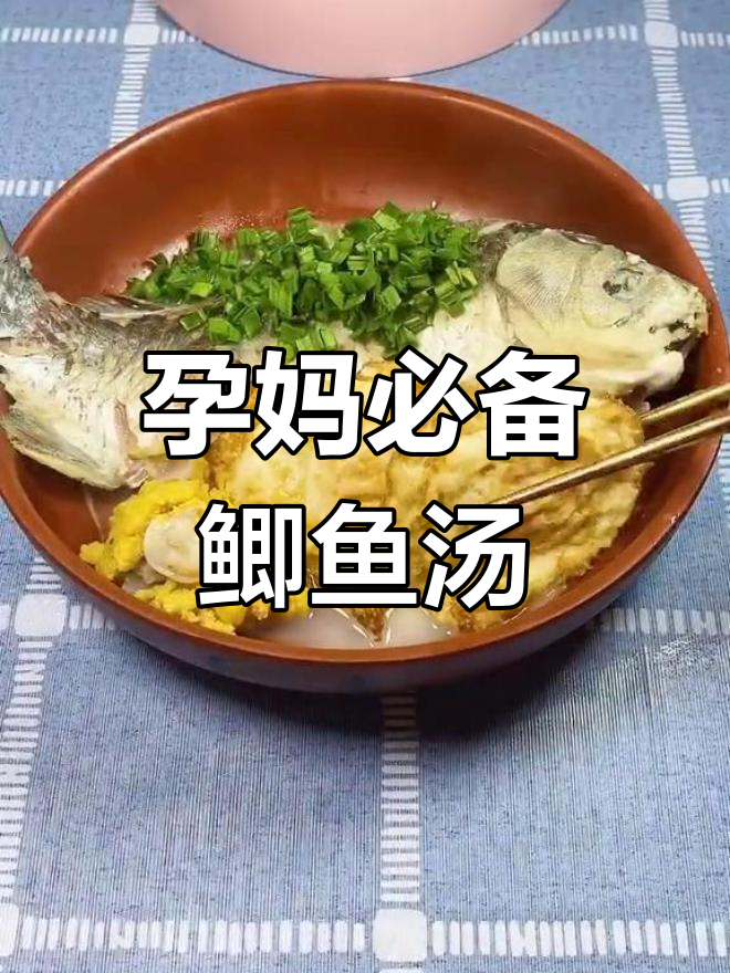 鲫鱼汤孕妇最爱,教你轻松做出美味又营养的爱心晚餐!