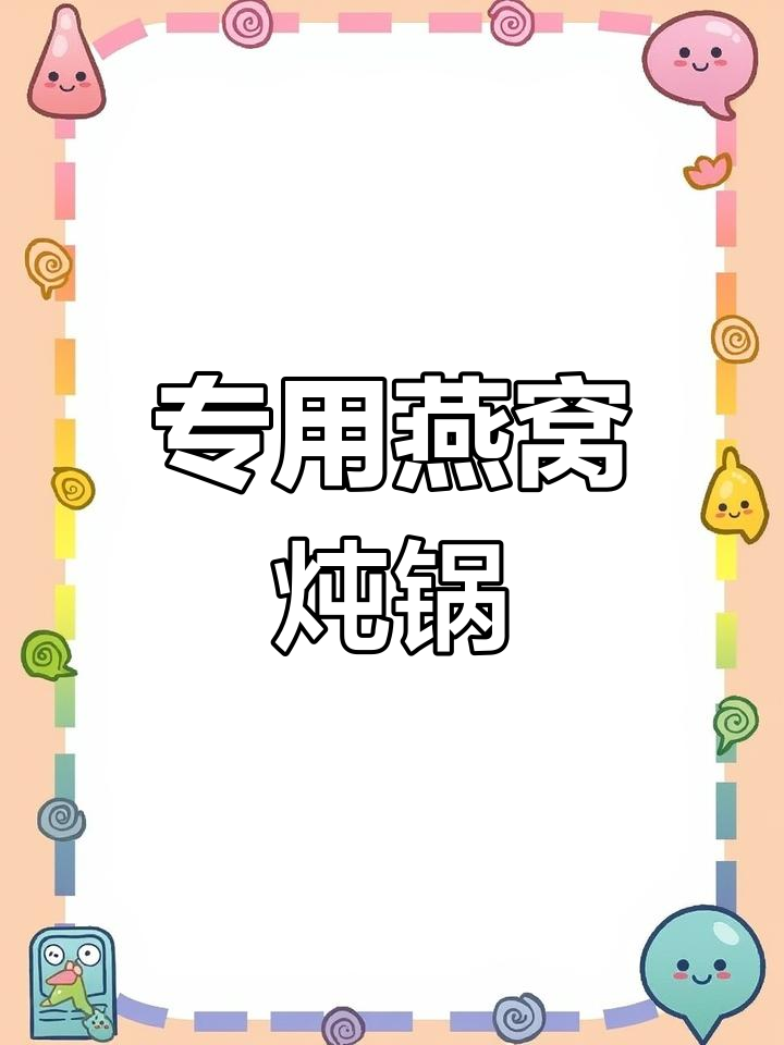 三胆隔水电炖锅,燕窝炖煮更方便