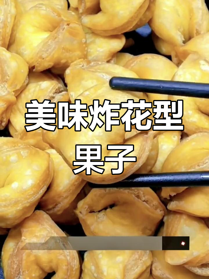 红糖白面炸果子,外脆内软超好吃