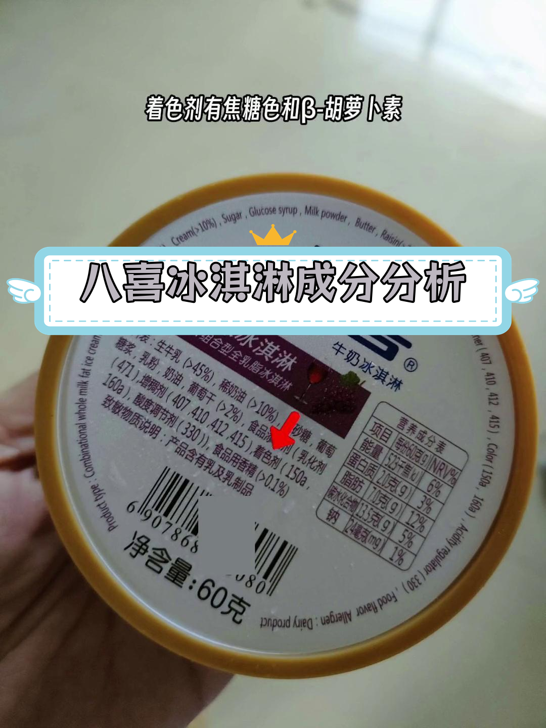 八喜冰淇淋配料解析:9种添加剂揭秘