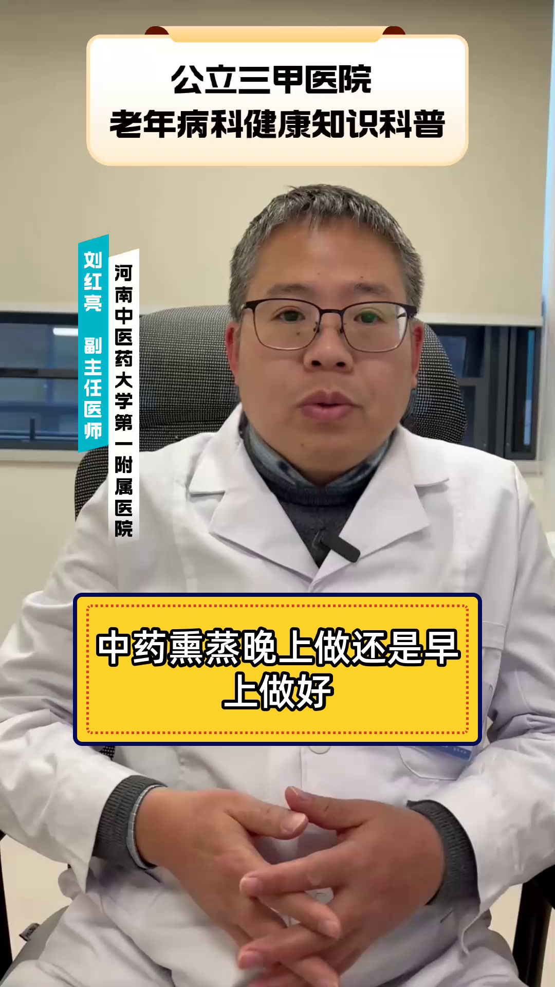 中药熏蒸晚上做还是早上做好