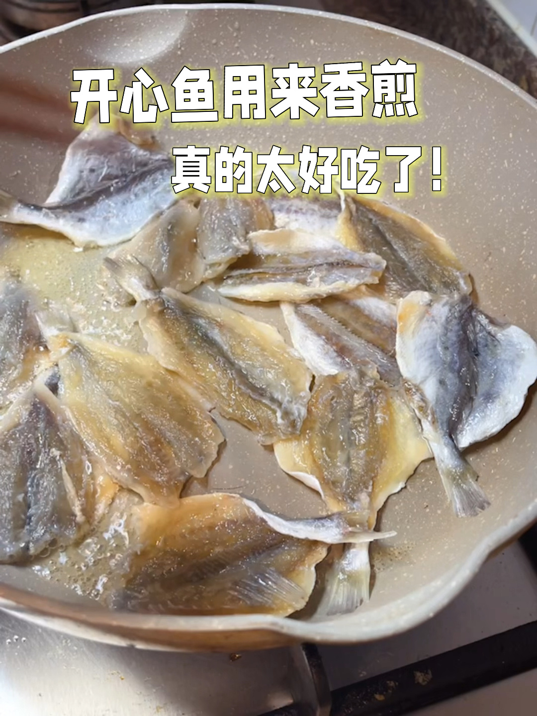 烧烤伤心鱼,多吃真的会开心。好吃的零食鱼干