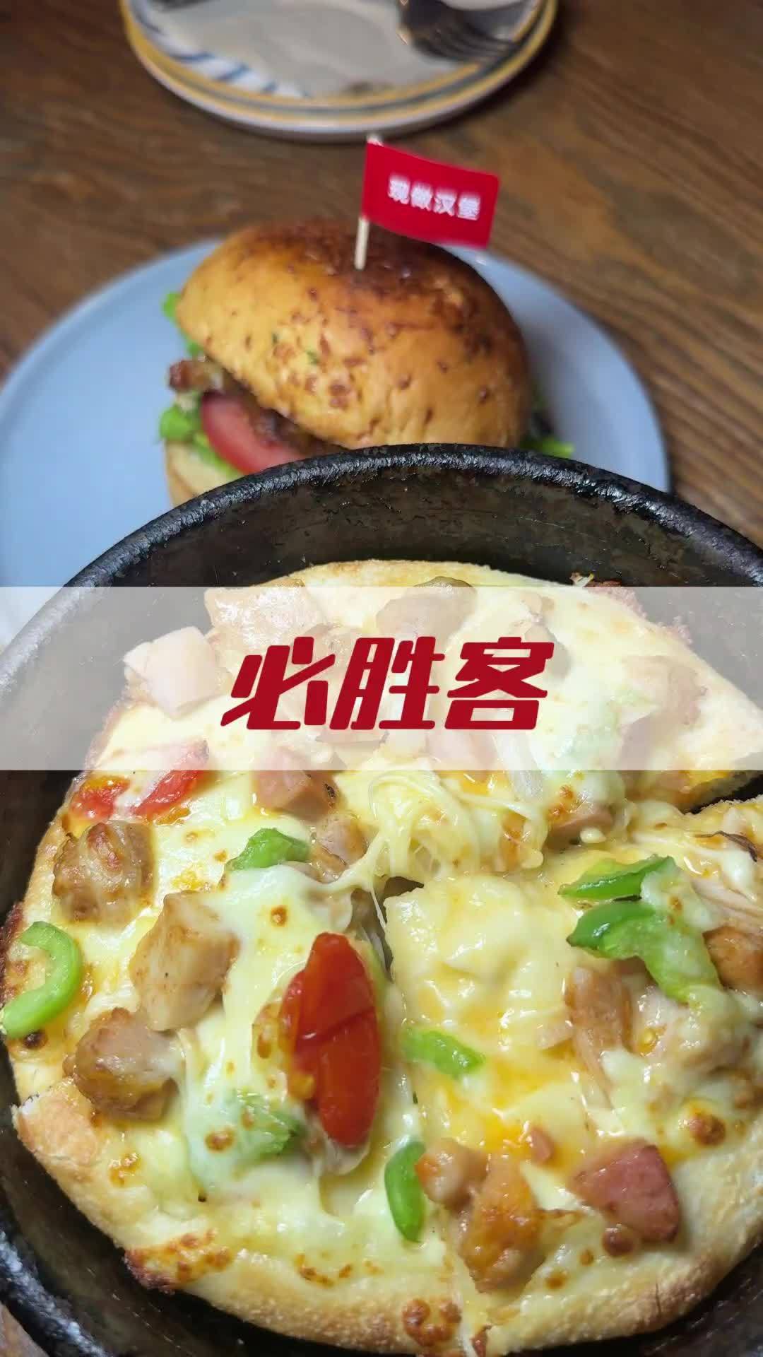 29.9吃2个必胜客披萨 必胜客披萨 必胜客 西安美食推荐官