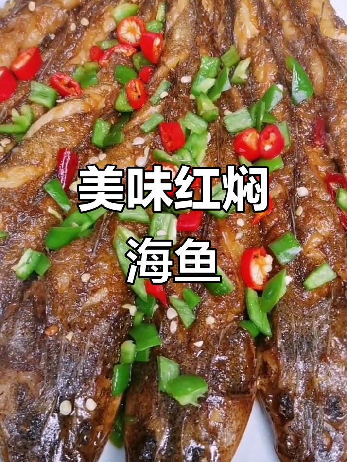 红焖辫子鱼,蒜瓣肉鲜美无比!