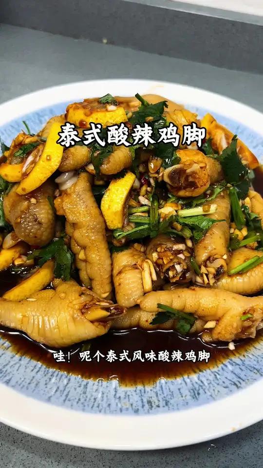 老婆点菜要吃的酸辣泰式鸡脚!酸爽开胃 味道比外面的更好吃 天气热的时候吃就很不错