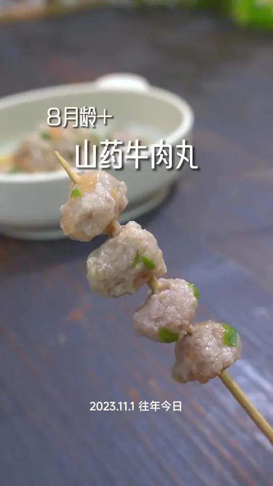 宝宝8个月以后怎么吃牛肉软烂好消化?山药牛肉小丸子安排起来!宝宝辅食 宝宝牛肉做法 辅食教