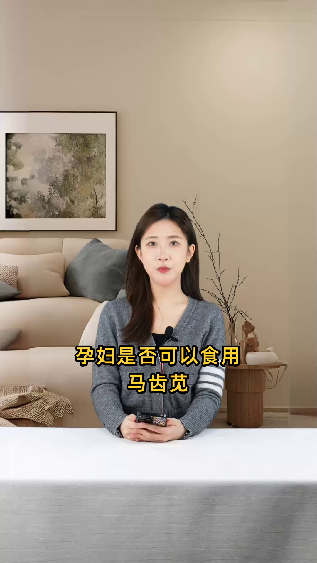 为何孕妇不宜食用马齿菜,存在哪些潜在风险?