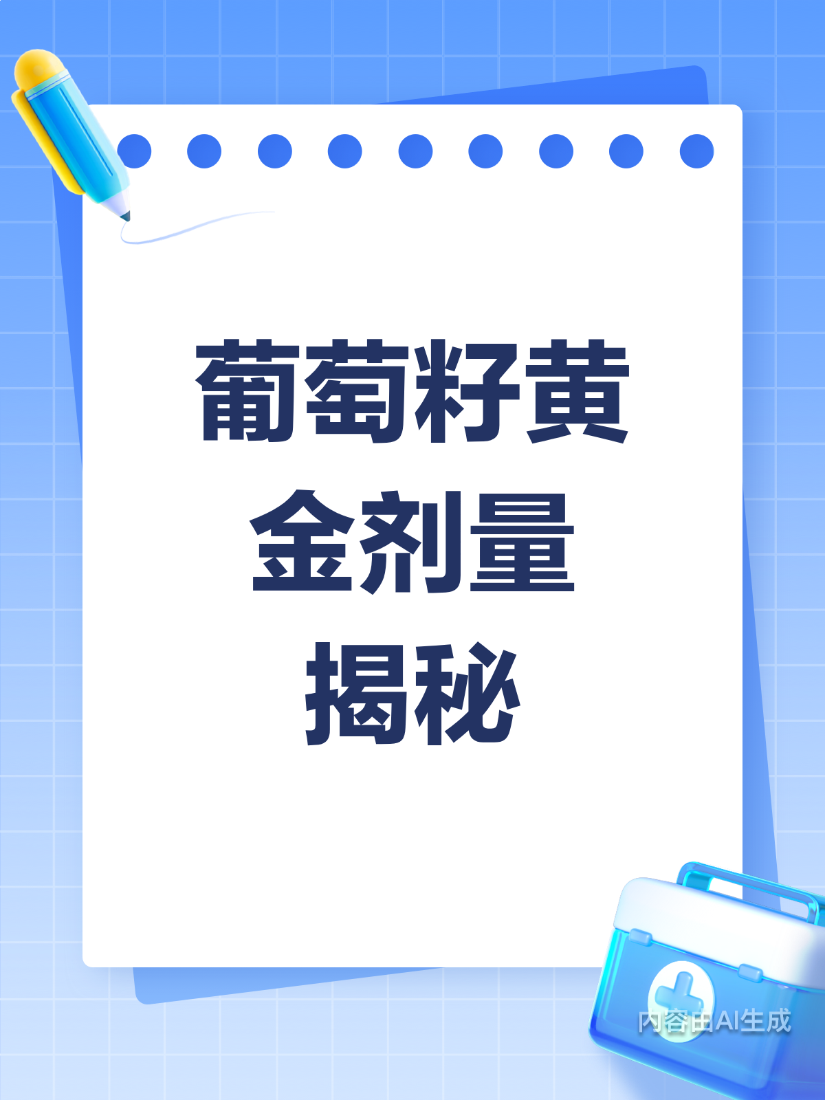 葡萄籽吃多少?医生给出黄金剂量