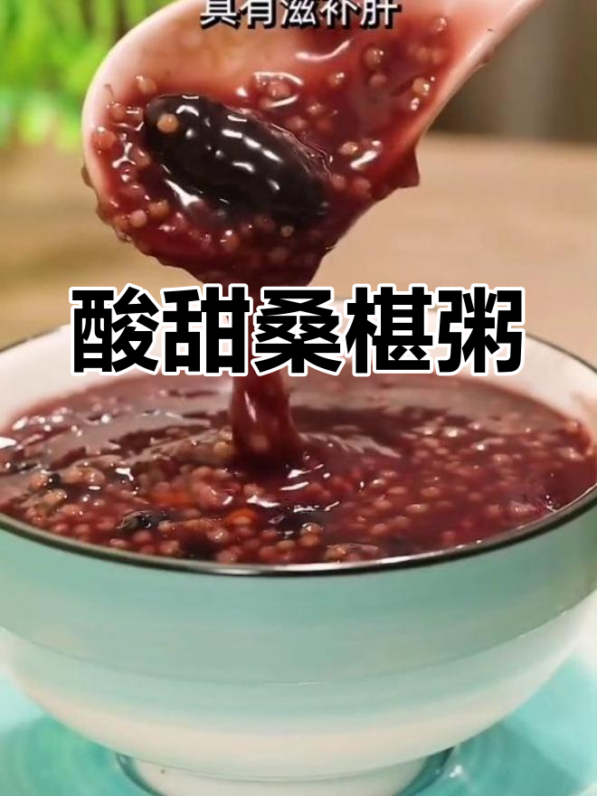 桑椹小米粥,滋补又美味