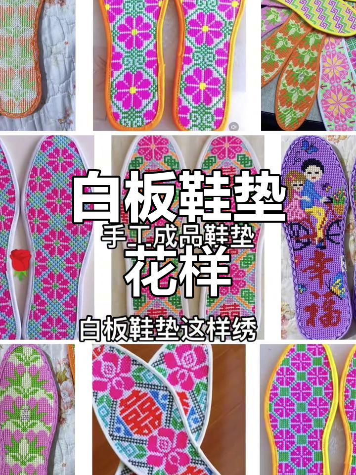 七层棉布手工鞋垫,绣花随意搭配