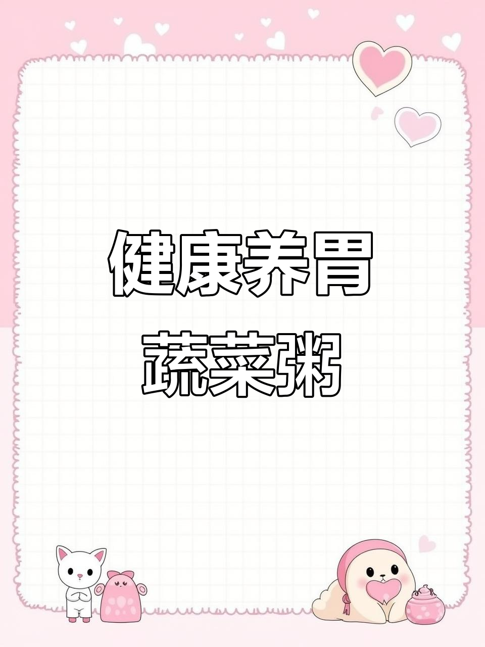 孕妇食欲不振?做这道健康蔬菜粥,营养又美味