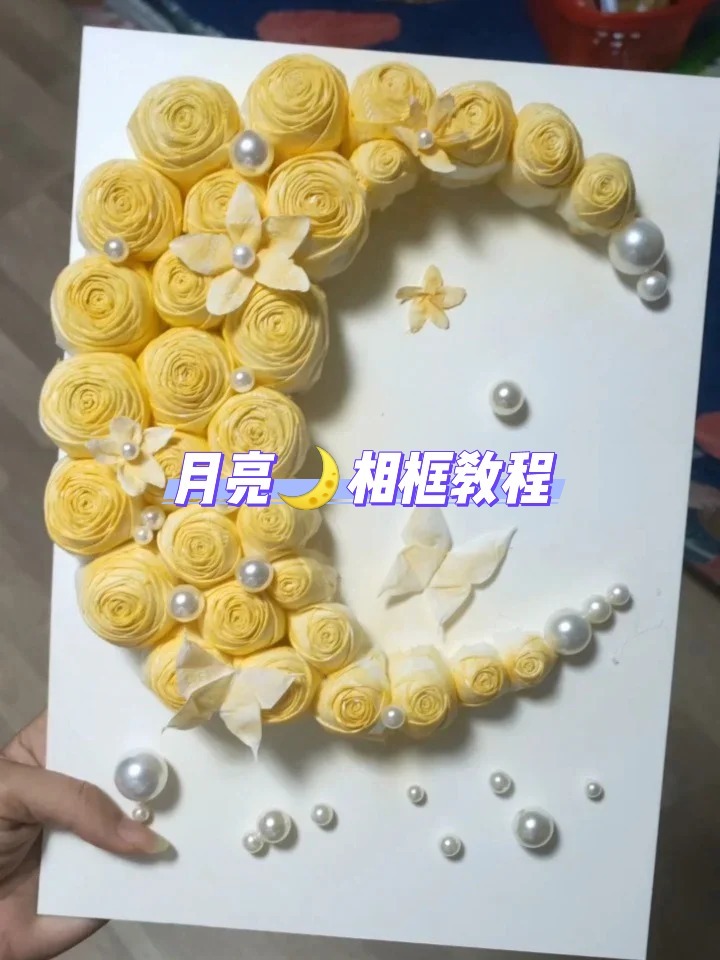纸巾玫瑰花/月亮相框教程,眼睛会了