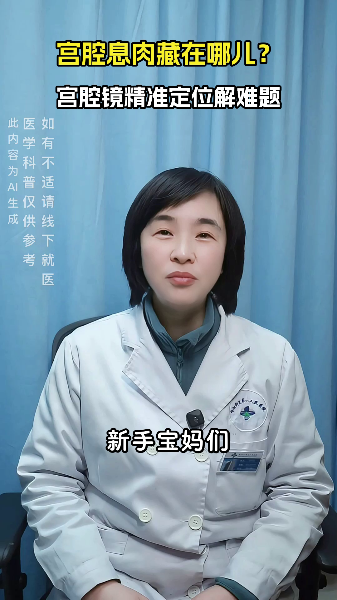 宫腔息肉，定位难题怎么破？