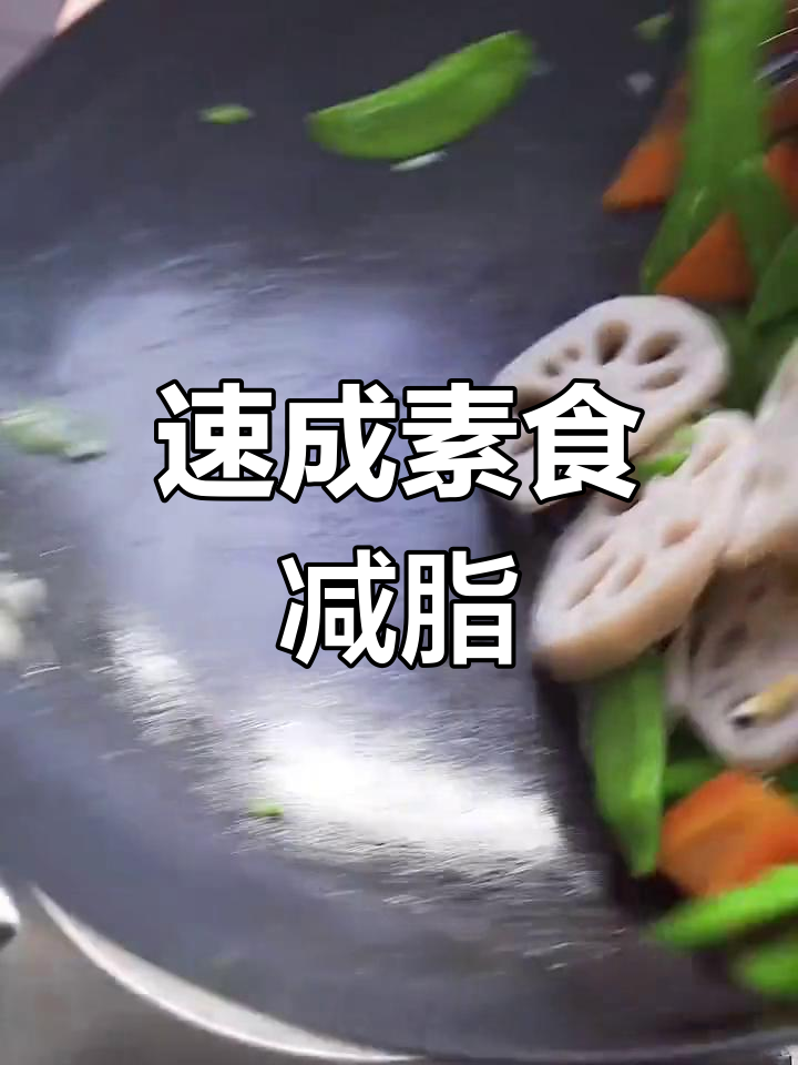 素食减脂餐,简单又快速,午餐轻松搞定!