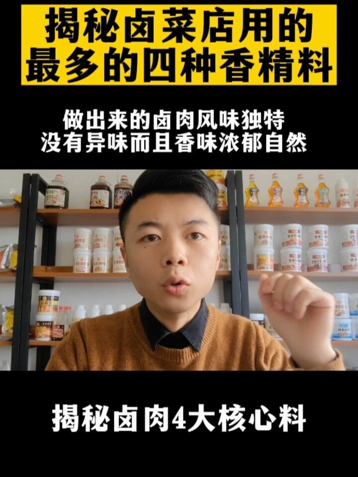 卤肉用什么香精料才好吃?