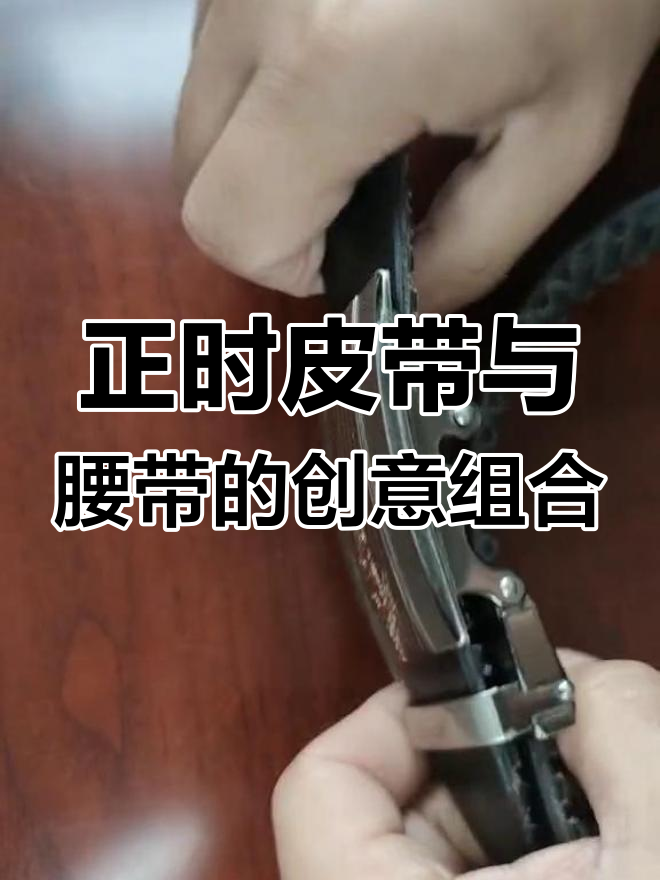 丰田V6正时皮带DIY改装,鳄鱼腰带扣完美搭配