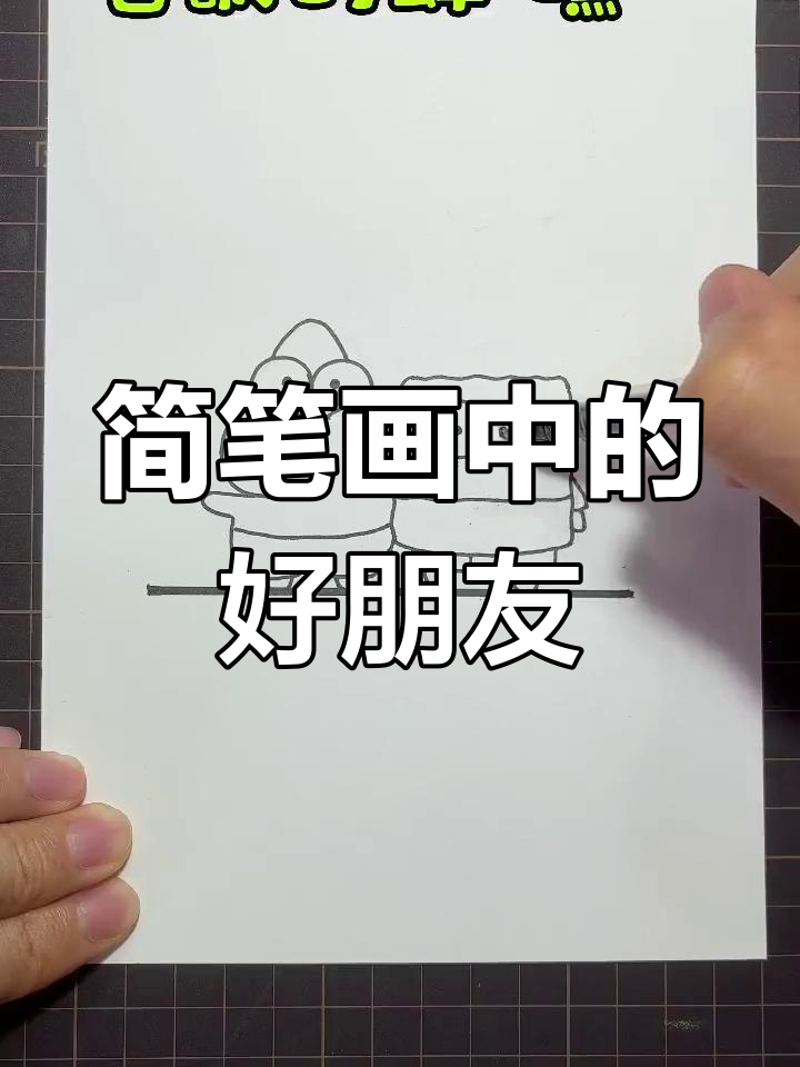 海绵宝宝与派大星的友谊时光