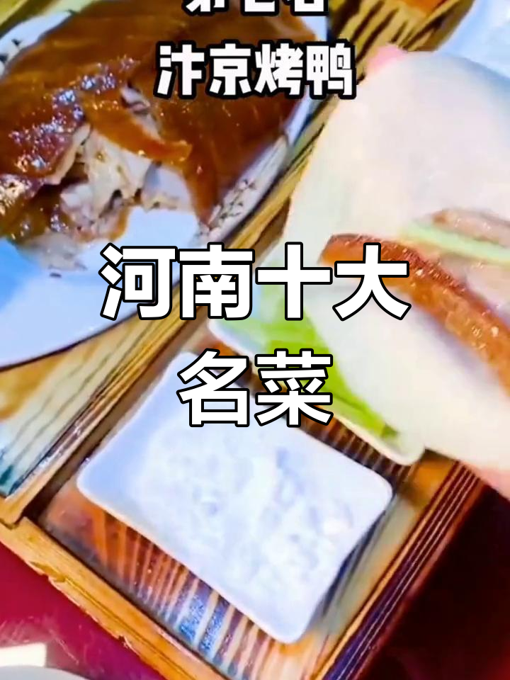 河南十大经典美食大揭秘，酸辣物语、阎台一面黄鹤等上榜
