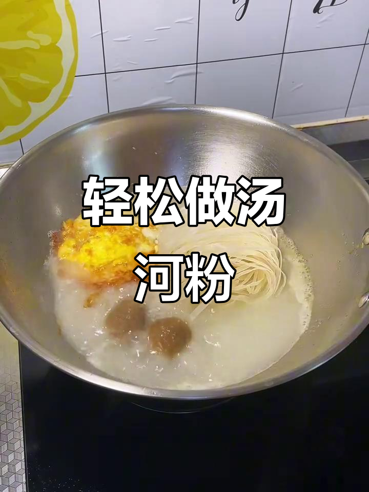 汤河粉,懒人必备的美味选择