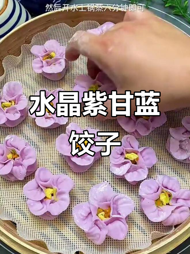 紫甘蓝水晶饺子,做法超简单又营养