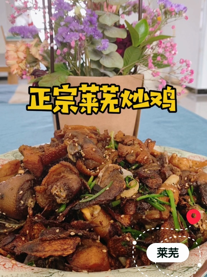 正宗莱芜炒鸡做法!