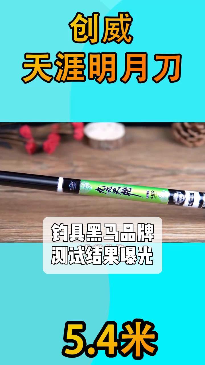 钓具黑马品牌,测试结果曝光