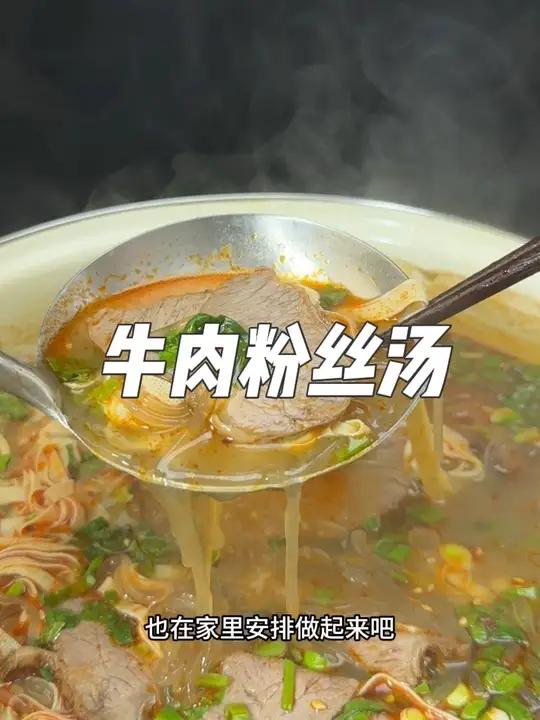 想吃牛肉粉丝汤,在家几分钟就可以搞定