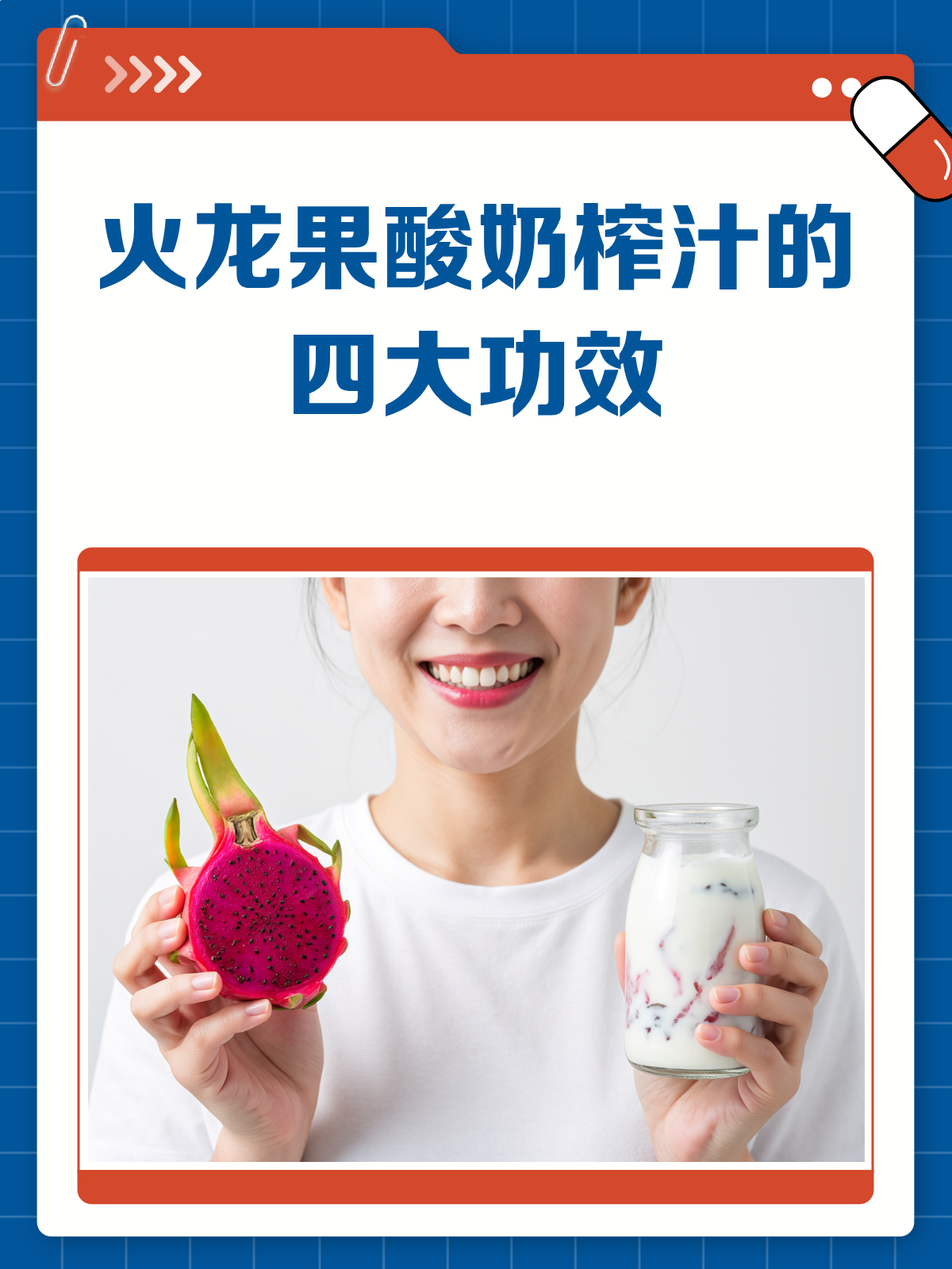 火龙果酸奶榨汁,喝出健康好身材!