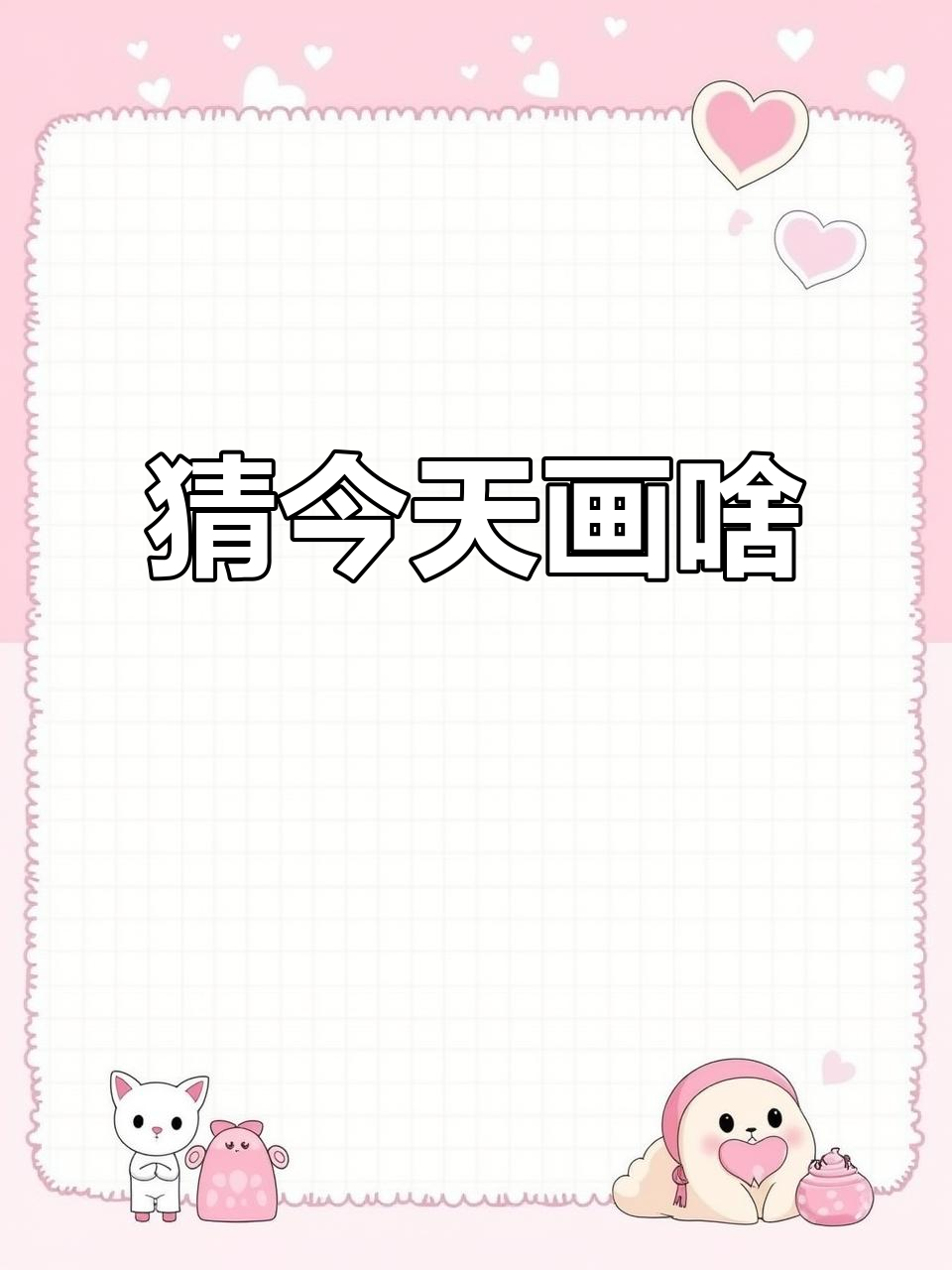 今天画什么?蓝色星星和蛋挞,超有趣!