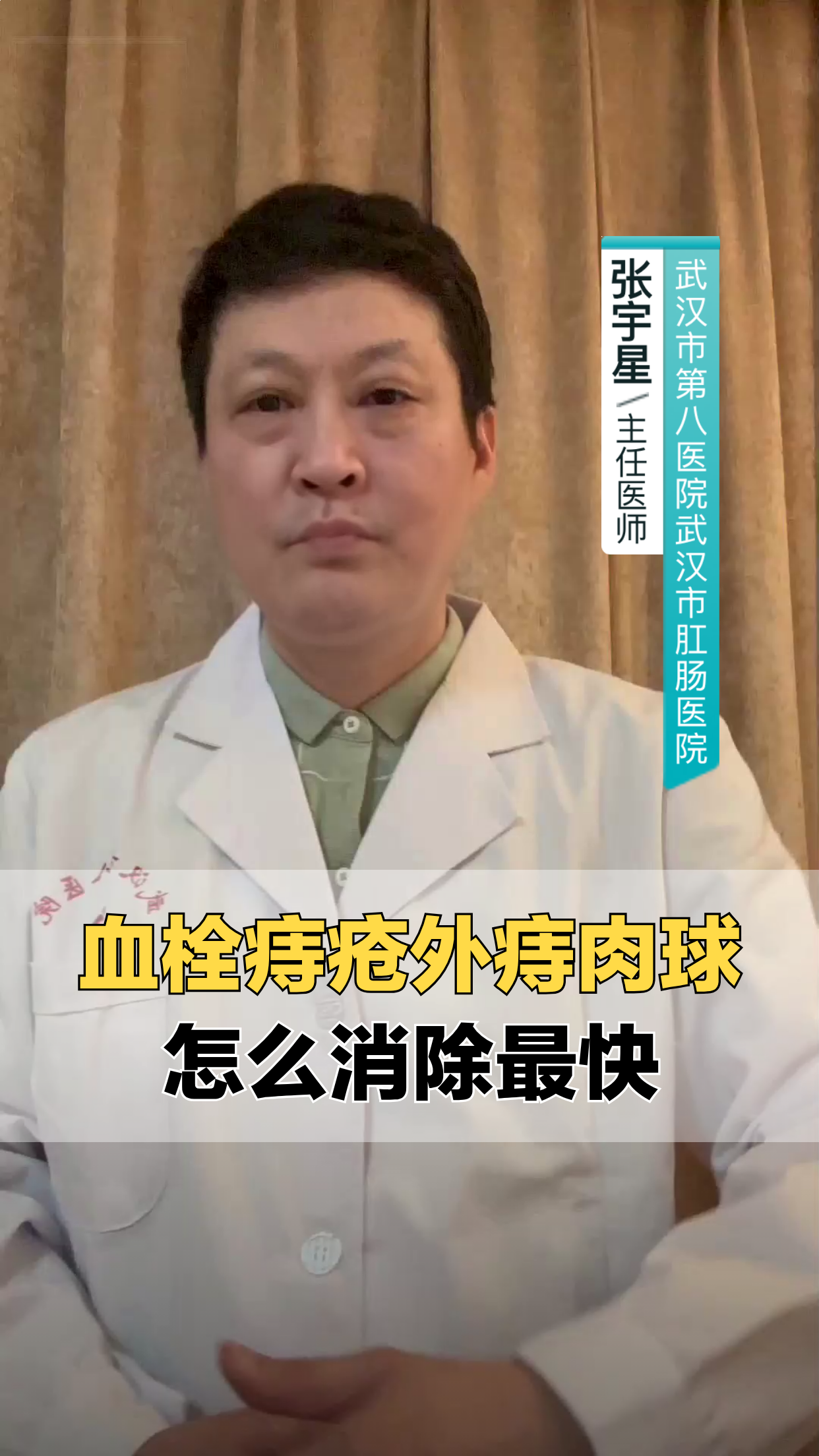 血栓外痔肉球，如何快速消除？