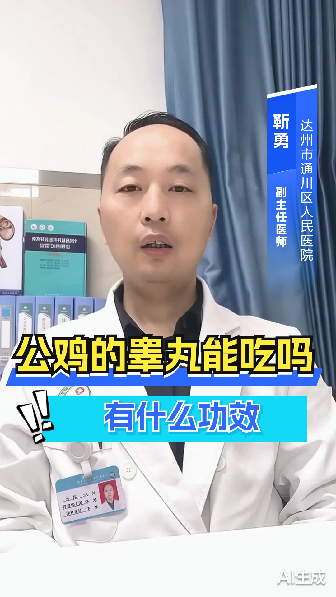 公鸡的睾丸能吃吗 有什么功效