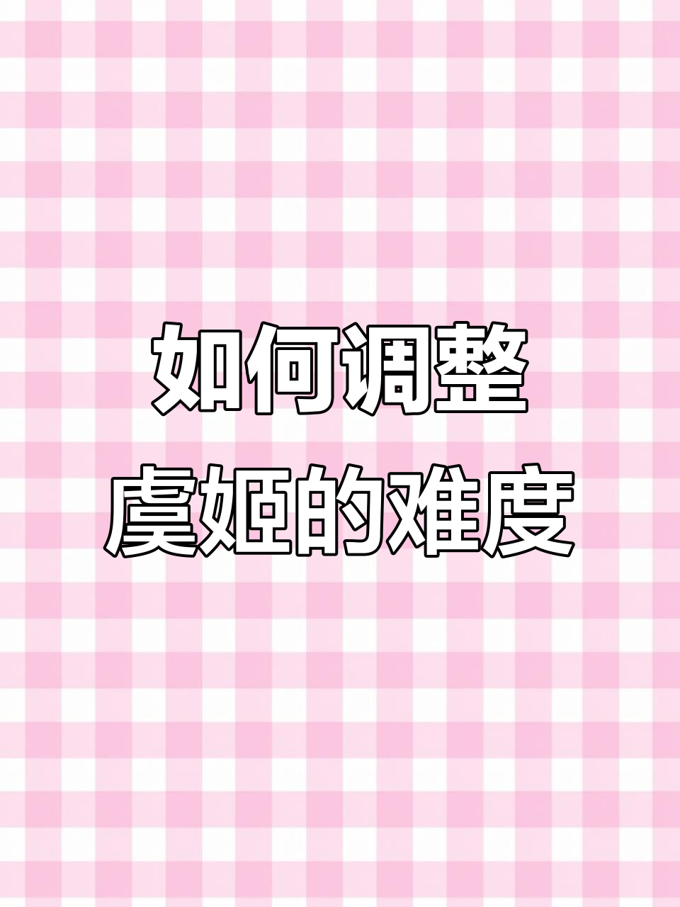 鱼机难度调节技巧:加难卡、解码器真的有效吗?