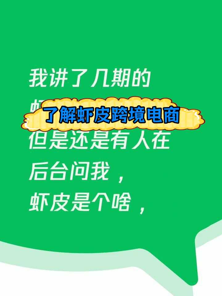 虾皮平台如何崛起?