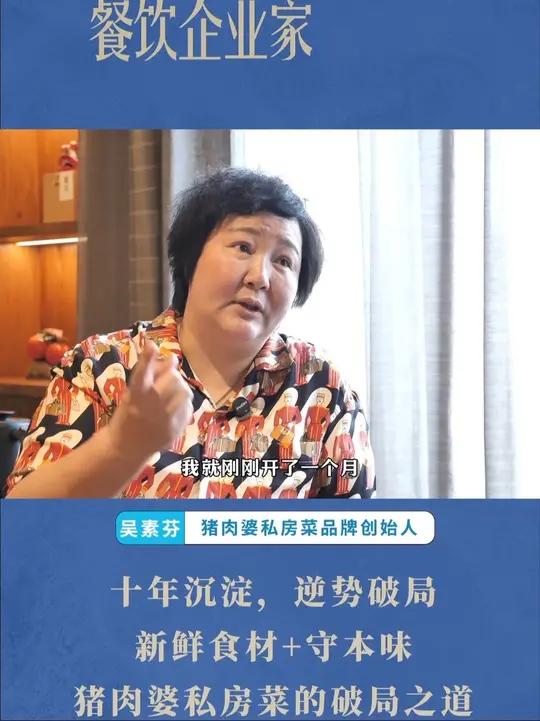 猪肉婆私房菜的破局哲学:“真品牌要熬足十年!” 从服务员逆袭成餐饮女王,坚守顺德“不时不食