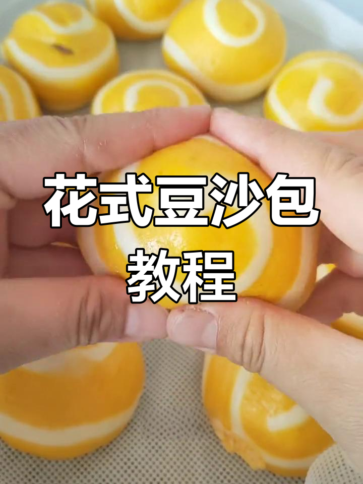 松软香甜花式豆沙包做法