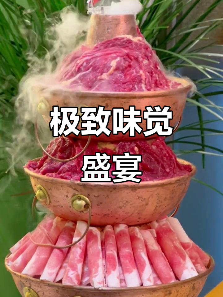 鲜美汤底搭配雪花牛肉,8秒涮肉,真是绝妙美味!