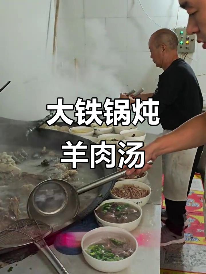洛阳羊肉汤大铁锅炖,烟火气满满让人怀念